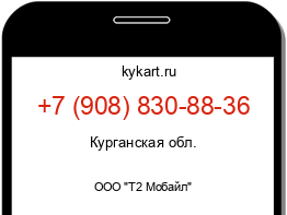 Информация о номере телефона +7 (908) 830-88-36: регион, оператор