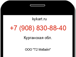 Информация о номере телефона +7 (908) 830-88-40: регион, оператор