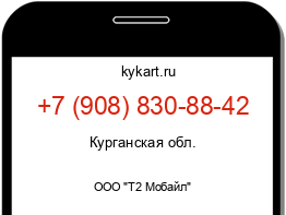 Информация о номере телефона +7 (908) 830-88-42: регион, оператор