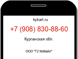 Информация о номере телефона +7 (908) 830-88-60: регион, оператор