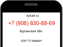 Информация о номере телефона +7 (908) 830-88-69: регион, оператор