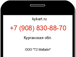 Информация о номере телефона +7 (908) 830-88-70: регион, оператор