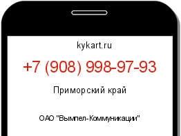 Информация о номере телефона +7 (908) 998-97-93: регион, оператор