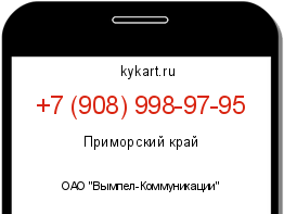 Информация о номере телефона +7 (908) 998-97-95: регион, оператор