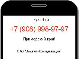 Информация о номере телефона +7 (908) 998-97-97: регион, оператор