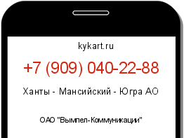 Информация о номере телефона +7 (909) 040-22-88: регион, оператор