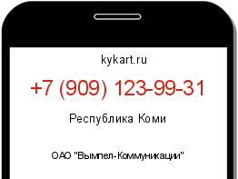 Информация о номере телефона +7 (909) 123-99-31: регион, оператор