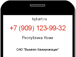 Информация о номере телефона +7 (909) 123-99-32: регион, оператор