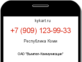 Информация о номере телефона +7 (909) 123-99-33: регион, оператор