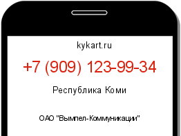 Информация о номере телефона +7 (909) 123-99-34: регион, оператор