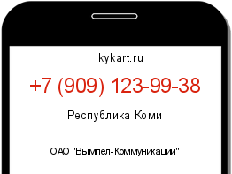Информация о номере телефона +7 (909) 123-99-38: регион, оператор