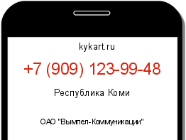 Информация о номере телефона +7 (909) 123-99-48: регион, оператор