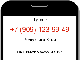 Информация о номере телефона +7 (909) 123-99-49: регион, оператор