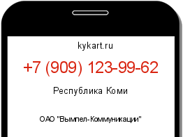 Информация о номере телефона +7 (909) 123-99-62: регион, оператор