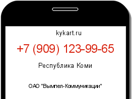 Информация о номере телефона +7 (909) 123-99-65: регион, оператор