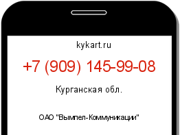 Информация о номере телефона +7 (909) 145-99-08: регион, оператор