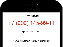 Информация о номере телефона +7 (909) 145-99-11: регион, оператор