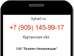 Информация о номере телефона +7 (909) 145-99-17: регион, оператор