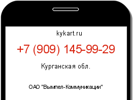 Информация о номере телефона +7 (909) 145-99-29: регион, оператор