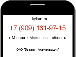 Информация о номере телефона +7 (909) 161-97-15: регион, оператор