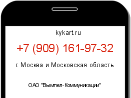 Информация о номере телефона +7 (909) 161-97-32: регион, оператор