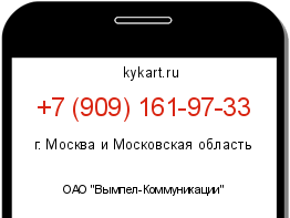 Информация о номере телефона +7 (909) 161-97-33: регион, оператор