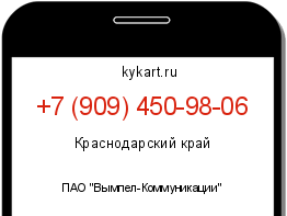 Информация о номере телефона +7 (909) 450-98-06: регион, оператор