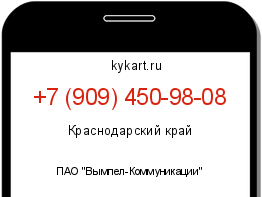Информация о номере телефона +7 (909) 450-98-08: регион, оператор
