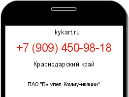 Информация о номере телефона +7 (909) 450-98-18: регион, оператор