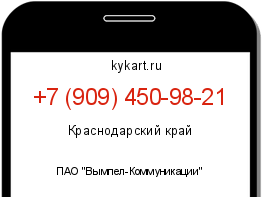 Информация о номере телефона +7 (909) 450-98-21: регион, оператор