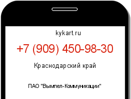 Информация о номере телефона +7 (909) 450-98-30: регион, оператор