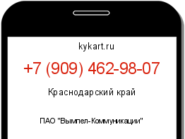 Информация о номере телефона +7 (909) 462-98-07: регион, оператор