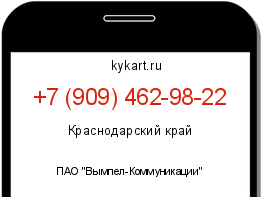 Информация о номере телефона +7 (909) 462-98-22: регион, оператор