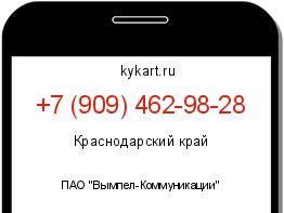 Информация о номере телефона +7 (909) 462-98-28: регион, оператор