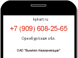 Информация о номере телефона +7 (909) 608-25-65: регион, оператор