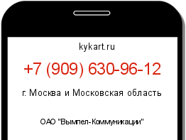 Информация о номере телефона +7 (909) 630-96-12: регион, оператор