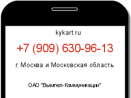 Информация о номере телефона +7 (909) 630-96-13: регион, оператор