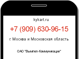 Информация о номере телефона +7 (909) 630-96-15: регион, оператор