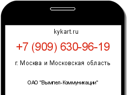 Информация о номере телефона +7 (909) 630-96-19: регион, оператор