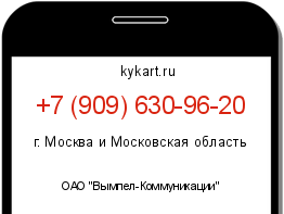 Информация о номере телефона +7 (909) 630-96-20: регион, оператор