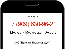 Информация о номере телефона +7 (909) 630-96-21: регион, оператор