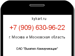 Информация о номере телефона +7 (909) 630-96-22: регион, оператор