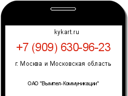 Информация о номере телефона +7 (909) 630-96-23: регион, оператор