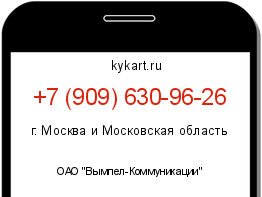 Информация о номере телефона +7 (909) 630-96-26: регион, оператор
