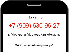 Информация о номере телефона +7 (909) 630-96-27: регион, оператор