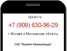 Информация о номере телефона +7 (909) 630-96-29: регион, оператор