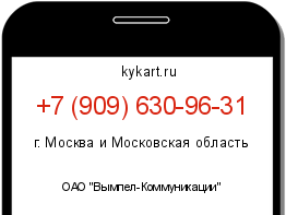 Информация о номере телефона +7 (909) 630-96-31: регион, оператор