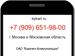 Информация о номере телефона +7 (909) 651-98-00: регион, оператор