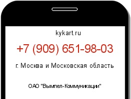 Информация о номере телефона +7 (909) 651-98-03: регион, оператор