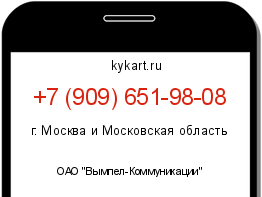 Информация о номере телефона +7 (909) 651-98-08: регион, оператор
